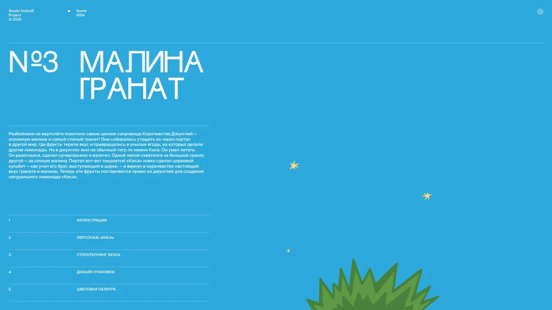 Слайд брендбука KISA, 4 из 8