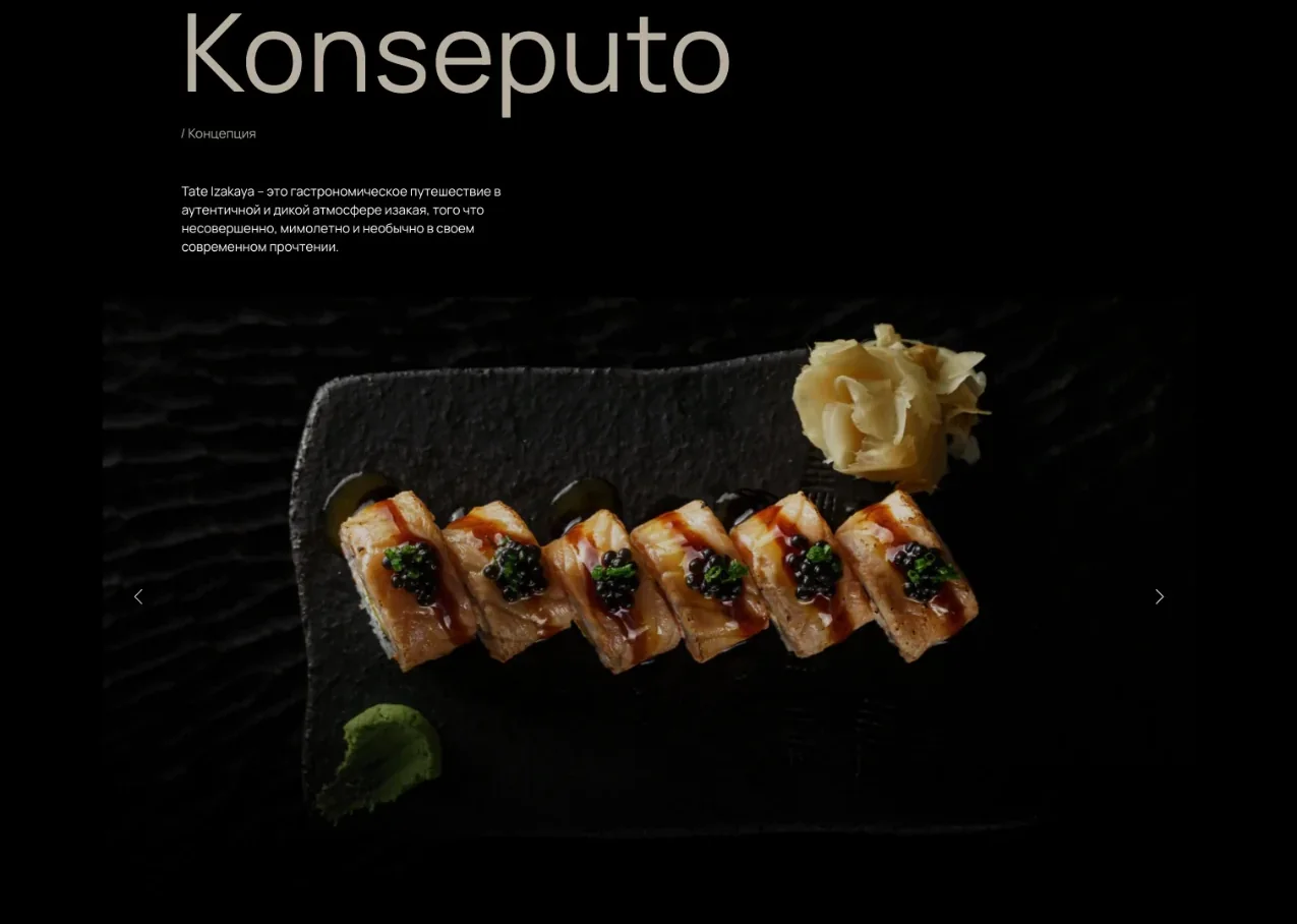 Сайт Tate Izakaya: концепция